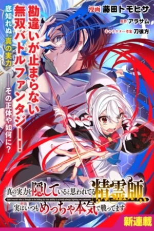 Portada de Shin no jitsuryoku o kakushite iru to omowareteru seireishi, jitsu wa itsumo meccha honki de tatakattemasu