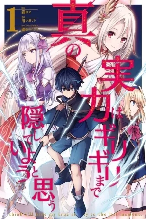 Portada de Shin no Jitsuryoku wa Girigiri Made Kakushite Iyou to Omou