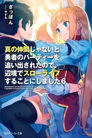 Portada de Shin no Nakama janai to Yuusha no Party wo Oidasareta node, Henkyou de Slow Life suru Koto ni shimashita