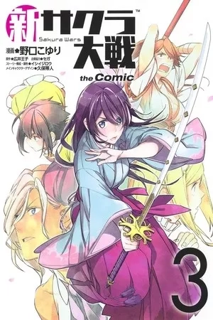 Portada de Shin Sakura Taisen the Comic