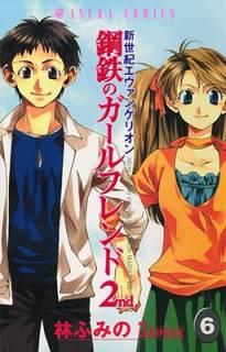Portada de Shin Seiki Evangelion Koutetsu No Girlfriend 2Nd