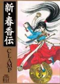 Portada de Shin Shunkaden