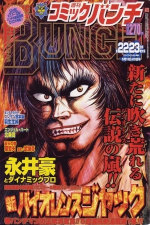 Portada de Shin Violence Jack
