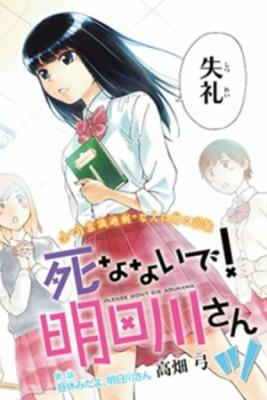 Portada de Shinanaide Asukawa San