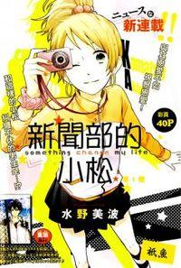 Portada de Shinbunbu No Komatsu San