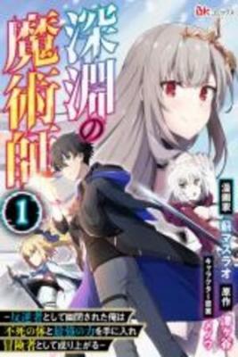 Portada de Shinen No Majutsushi