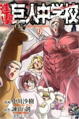 Portada de Shingeki Kyojin Chuugakkoo