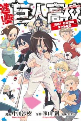 Portada de Shingeki Kyojin Chuugakkou Mare Academy