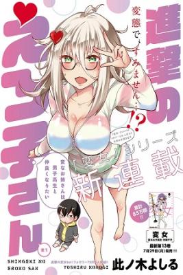 Portada de Shingeki No Eroko