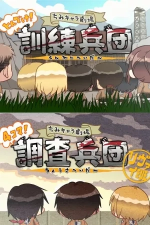 Portada de Shingeki no kyojin Chibi 4 Koma!