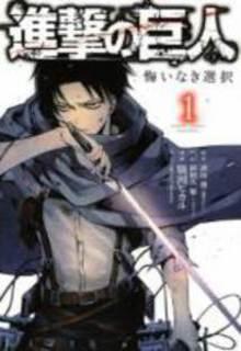 Portada de Shingeki No Kyojin Kuinaki Sentaku