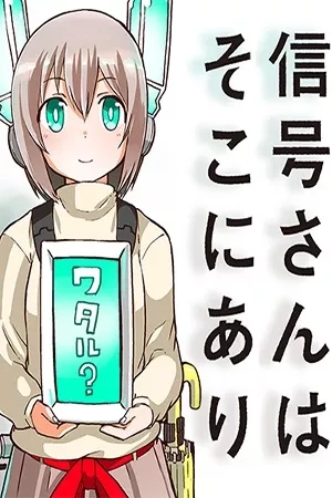 Portada de Shingou-san wa Soko ni Ari