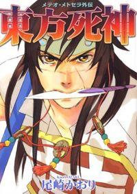 Portada de Shinigami Del Este