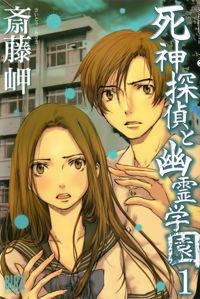 Portada de Shinigami Tantei To Yuurei Gakuen