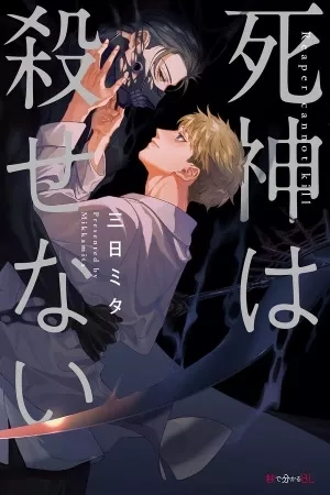 Portada de Shinigami wa Korosenai