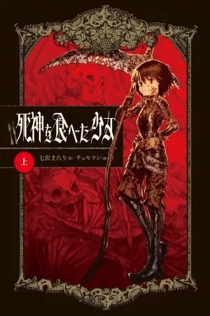 Portada de Shinigami wo Tabeta Shoujo