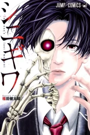 Portada de Shinigiwa