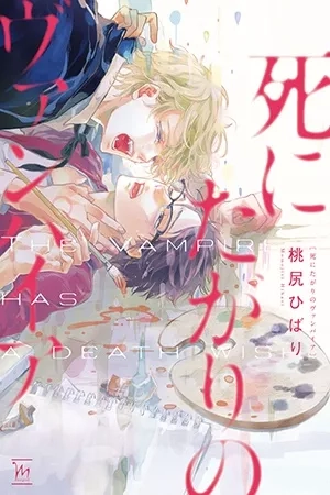 Portada de Shinitagari no vampire