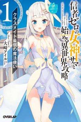 Portada de Shinja Zero No Megami Sama To Hajimeru Isekai Kouryaku
