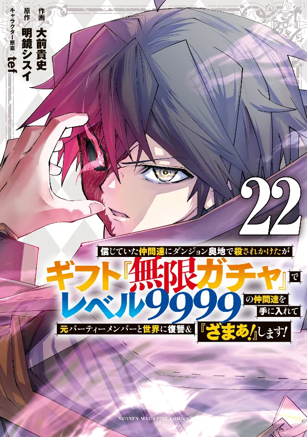 Portada de Shinjiteita Nakama Tachi Ni Dungeon Okuchi De Korosare Kaketa ga Gift 『Mugen Gacha』 De Level 9999 No Nakama Tachi Wo Te Ni Irete Moto Party Member To Sekai Ni Fukushu & 『Zamaa!』 Shimasu!