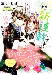 Portada de Shinkon Chuu De Dekiai De