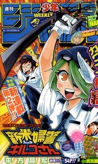 Portada de Shinmai Fukei Kiruko San