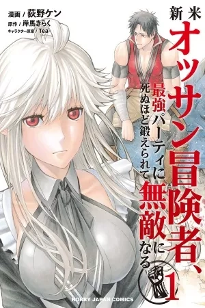 Portada de Shinmai Ossan Bouken-sha, Saikyou paati ni shinu hodo kitae rarete Muteki ni naru
