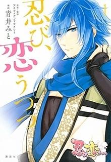 Portada de Shinobi Koi Utsutsu