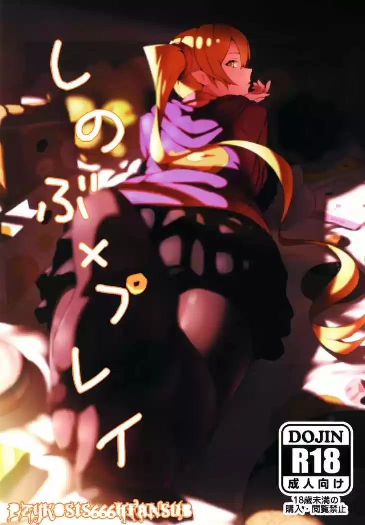 Portada de Shinobu X Play Bakemonogatari