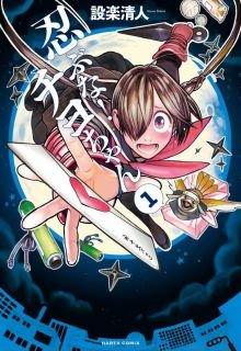 Portada de Shinobuna Chiyo Chan