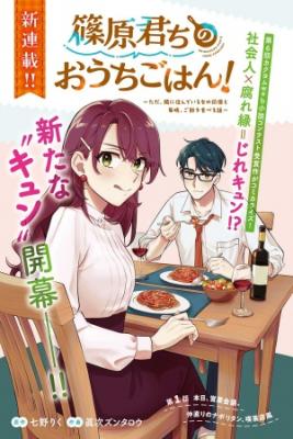 Portada de Shinohara Kun Chi No Ouchi Gohan Shinohara Kun S Home Cooking