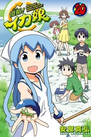 Portada de Shinryaku! Ika Musume