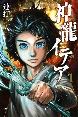 Portada de Shinryu Idea