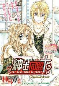 Portada de Shinshi Doumei Cross