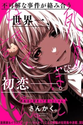 Portada de Shinu Hodo Sukitte Itta Jan