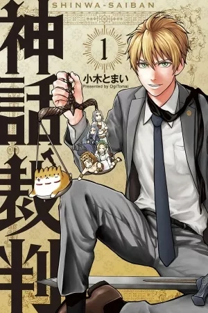 Portada de shinwa saiban