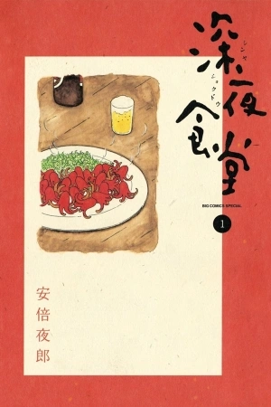 Portada de Shinya Shokudou