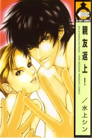 Portada de Shinyuu Henjou!