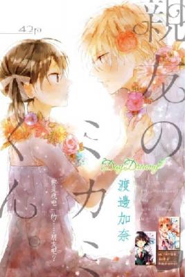 Portada de Shinyuu No Mikami Kun