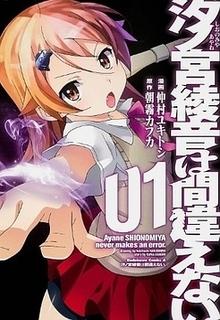 Portada de Shionomiya Ayane Wa Machigaenai
