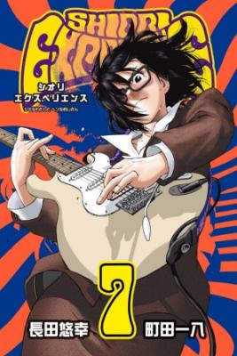 Portada de Shiori Experience Jimi Na Watashi To Hen Na Ojisan