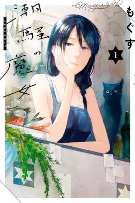 Portada de Shiosai No Majo
