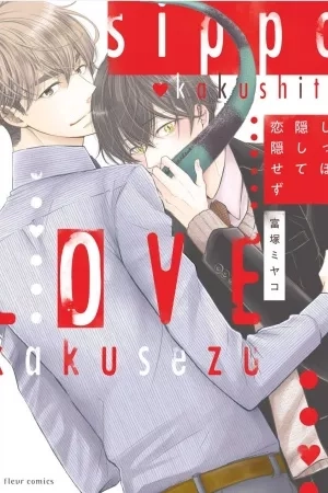 Portada de Shippo Kakushite Koi Kakusezu