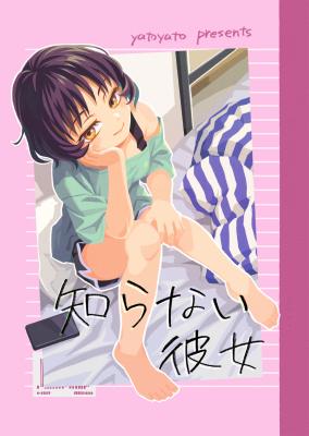 Portada de Shiranai Kanojo Ga Dekita Hanashi