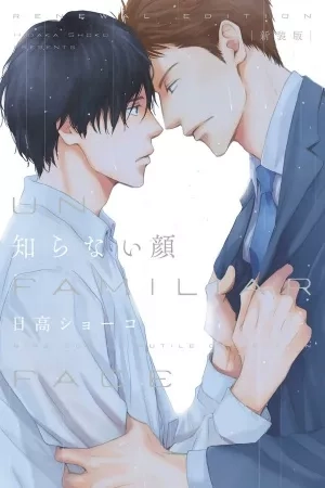 Portada de Shiranai Kao
