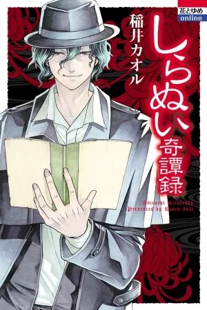 Portada de Shiranui Kitanroku