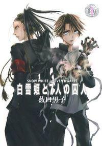 Portada de Shirayukihime To 7 Nin No Shuujin