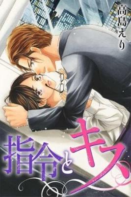 Portada de Shirei To Kiss