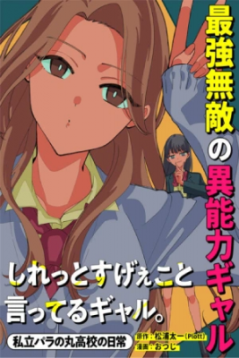Portada de Shiretto Sugee Koto Iteru Gal Shiritsu Para No Marukoukou No Nichijou