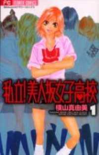 Portada de Shiritsu Bijinzaka Joshi Koukou